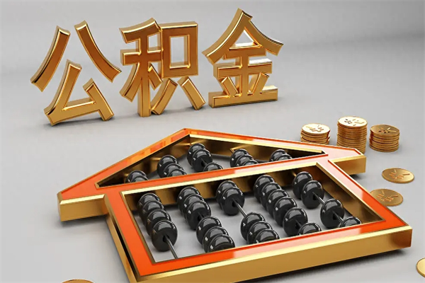 泗阳公积金兰州银行卡可以取吗（公积金兰州银行卡可以取吗现在）